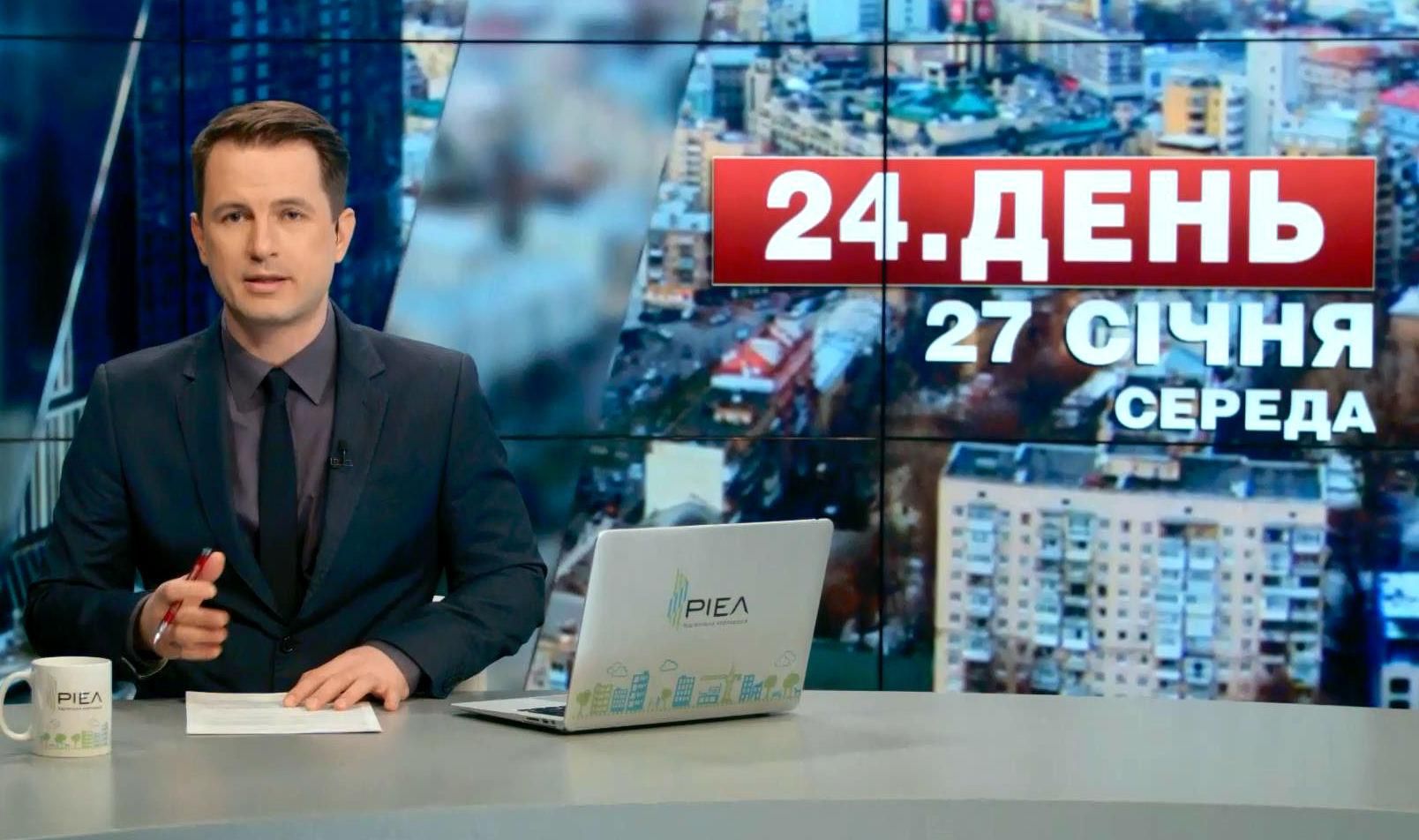 Выпуск новостей 27 января по состоянию на 14:00