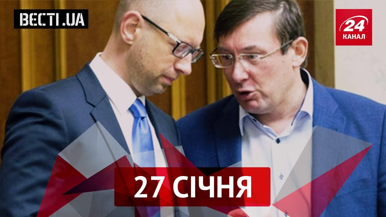 Вєсті.UA. З ким Луценкові асоціюється Яценюк. Краса по-ЛНРівськи