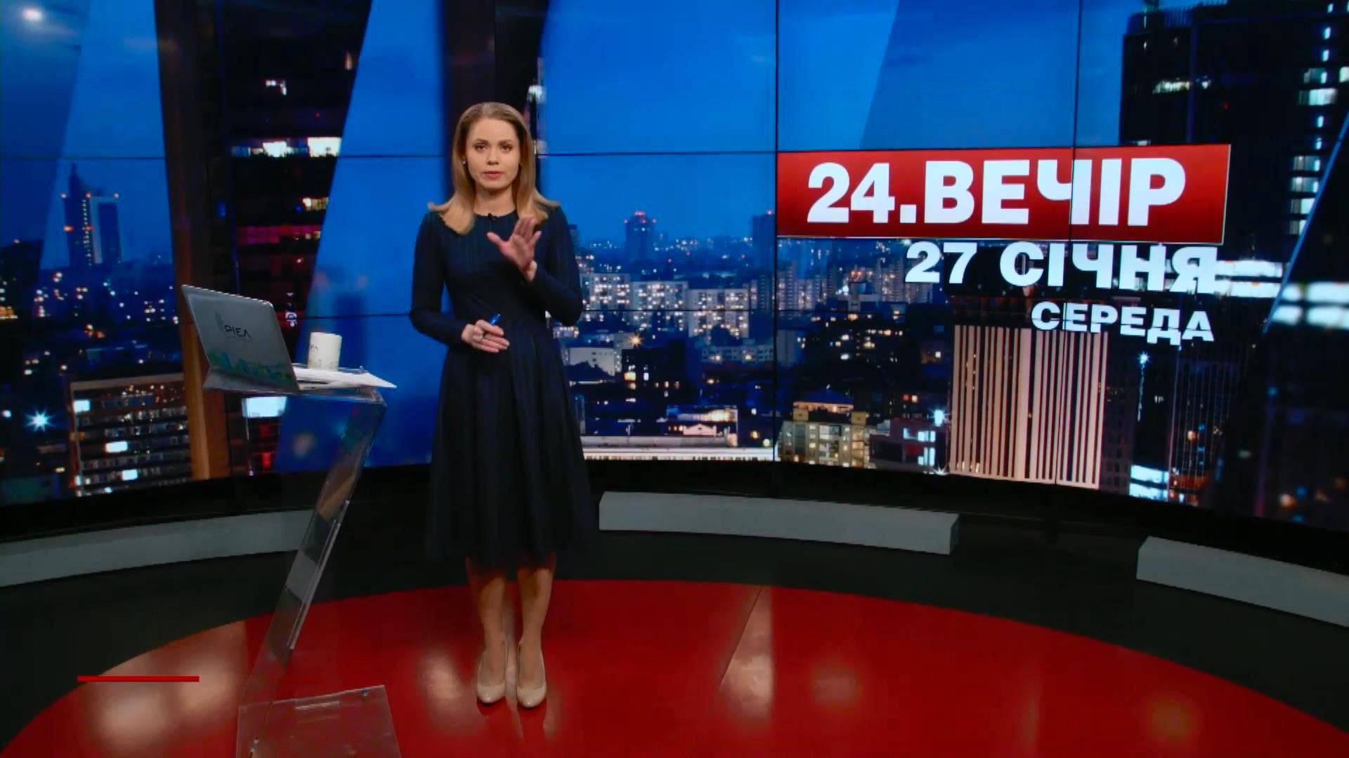 Випуск новин 27 січня станом на 19:00