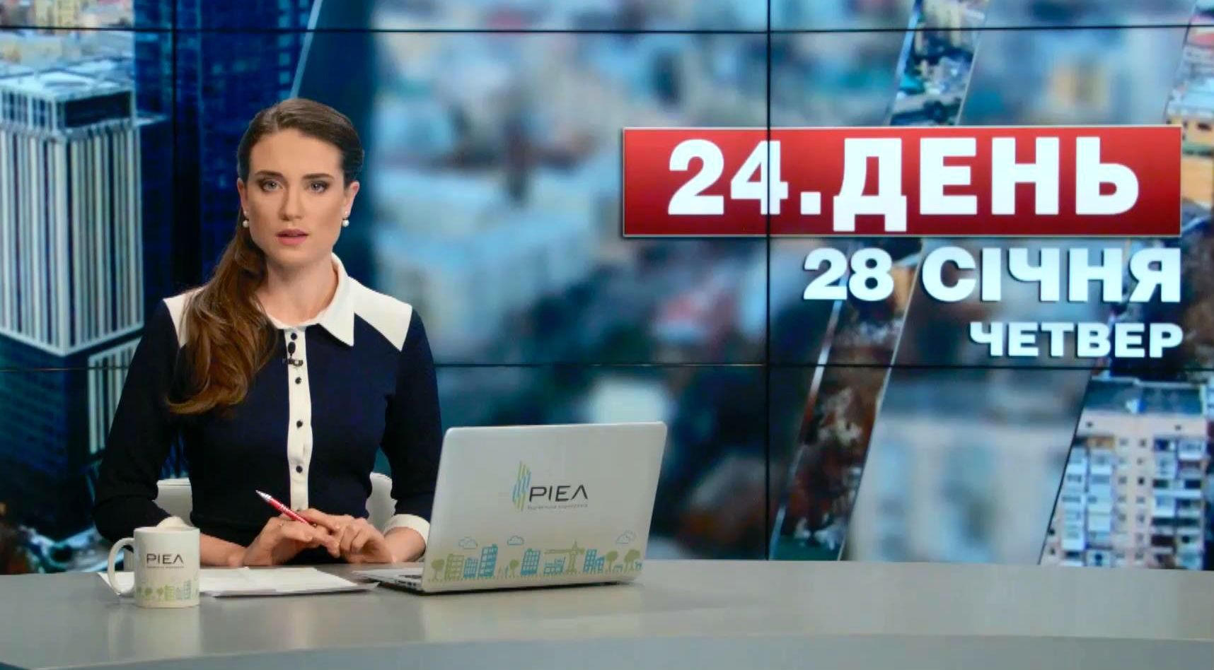 Випуск новин 28 січня станом на 12:00
