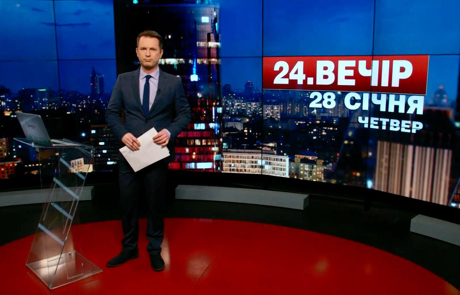 Выпуск новостей 28 января по состоянию на 18:00 - 28 января 2016 - Телеканал новин 24