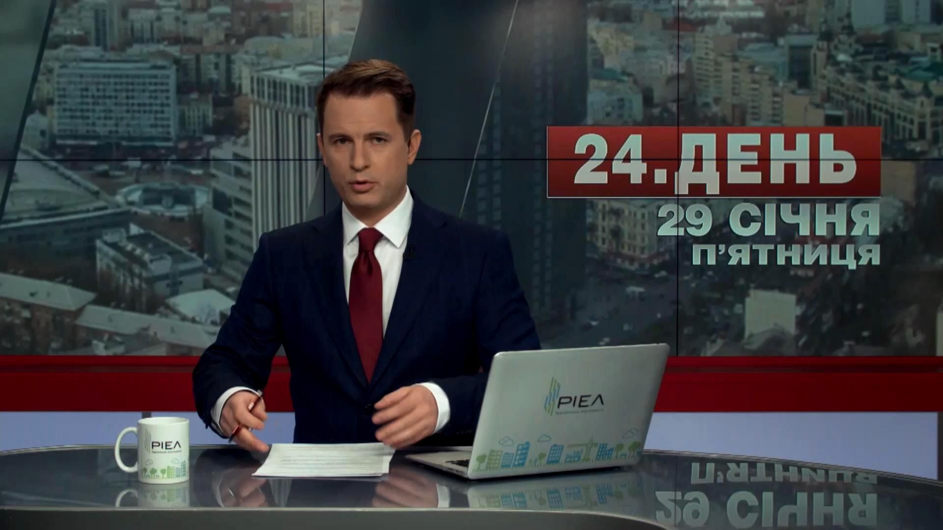 Випуск новин 29 січня станом на 13:00