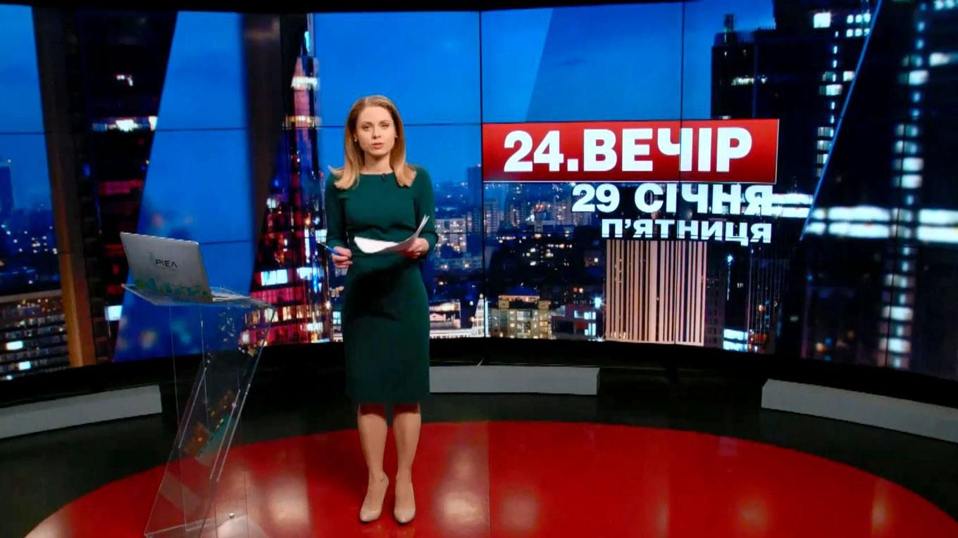 Випуск новин 29 січня станом на 19:00