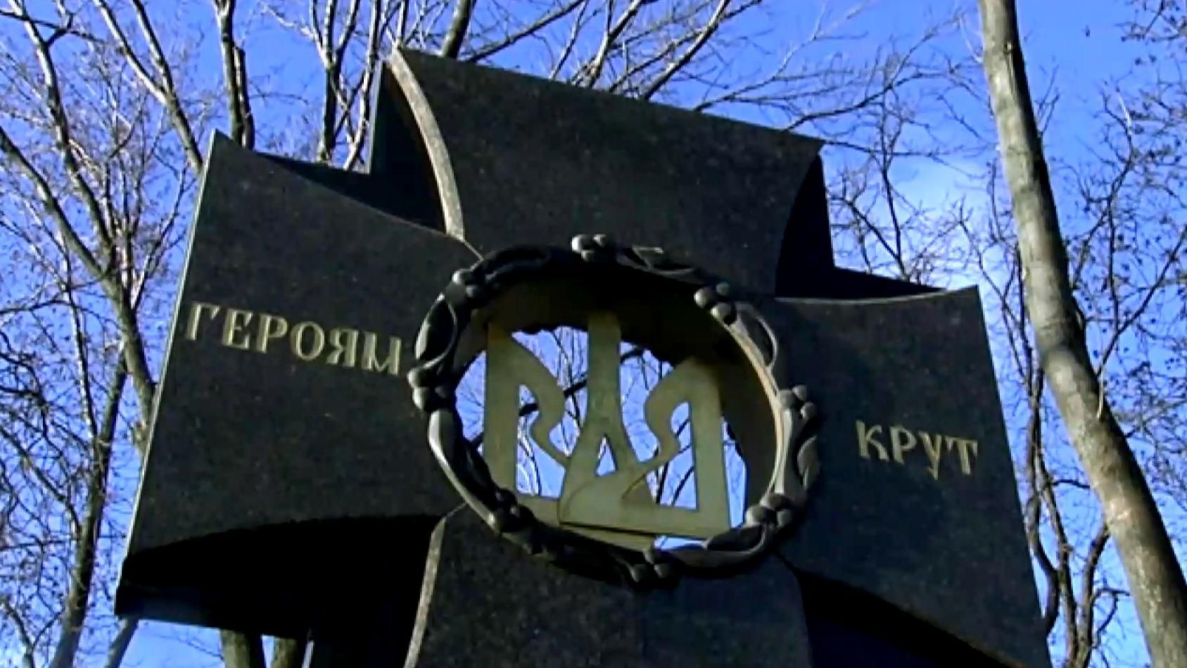 Как в разных уголках Украины вспоминали героев Крут