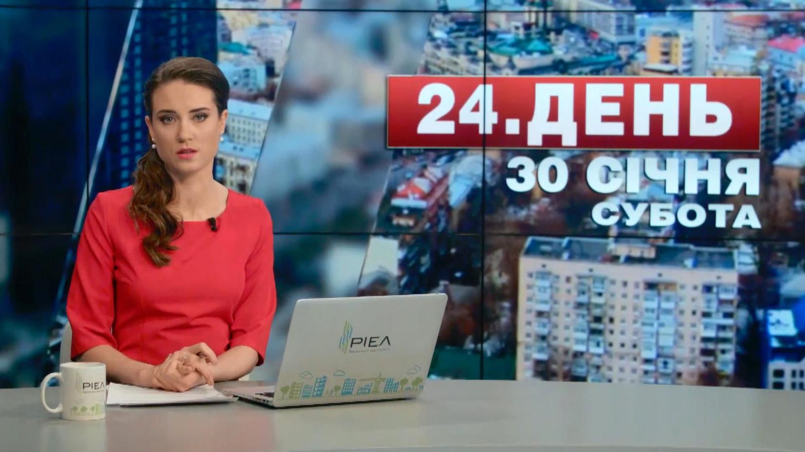 Выпуск новостей 30 января по состоянию на 14:00