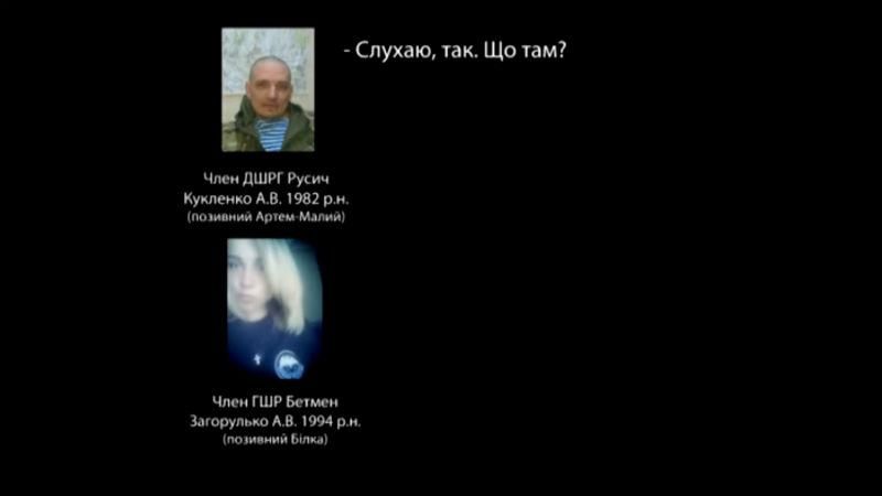 Терористи у розпачі через знищення ДРГ "Росичи" — запис телефонної розмови