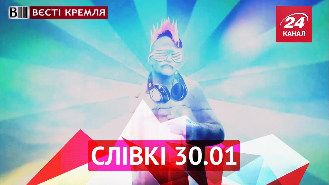 Вєсті Кремля."Слівкі". Ленін став тусовщиком. Путін задав моду в культурі