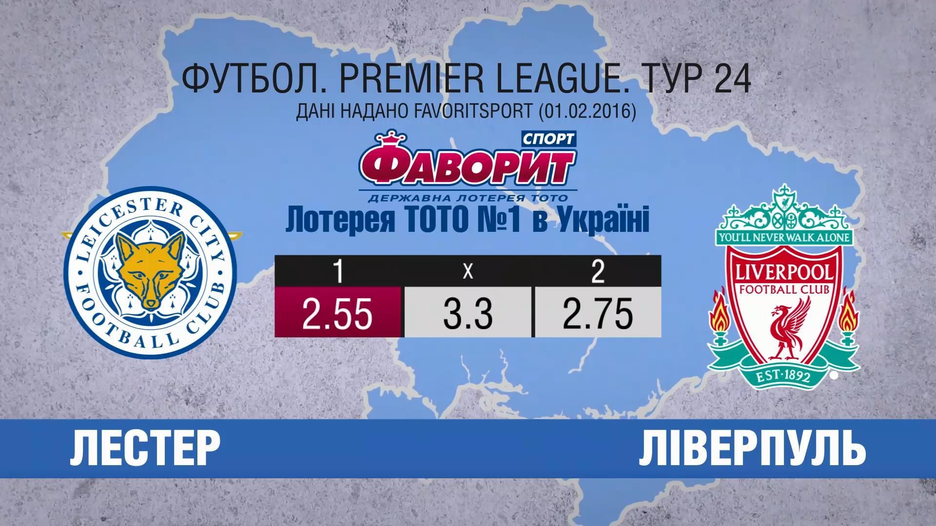 "Ливерпуль" попытается победить сенсацию европейского футбола "Ливерпуль" попытается победить сенсацию европейского футбола