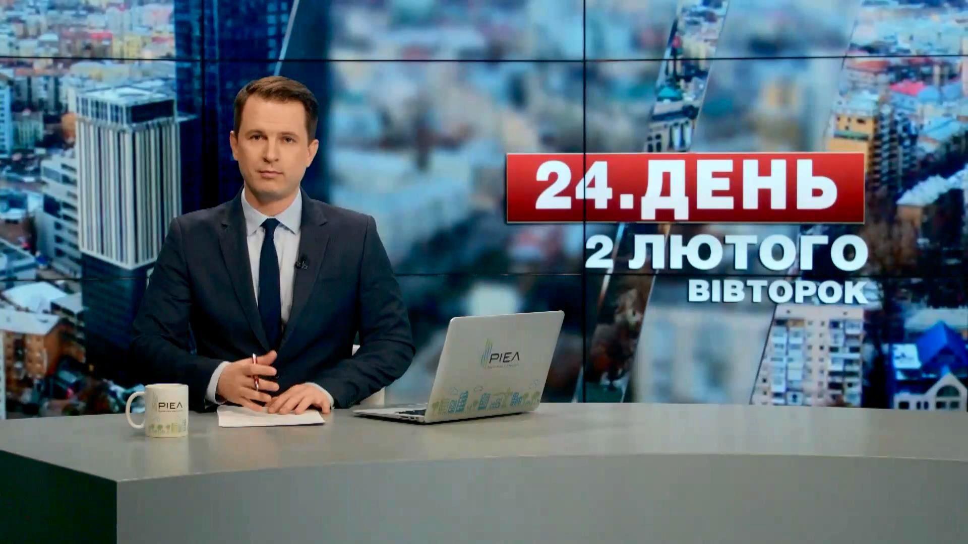 Випуск новин 2 лютого станом на 16:00 - 2 лютого 2016 - Телеканал новин 24