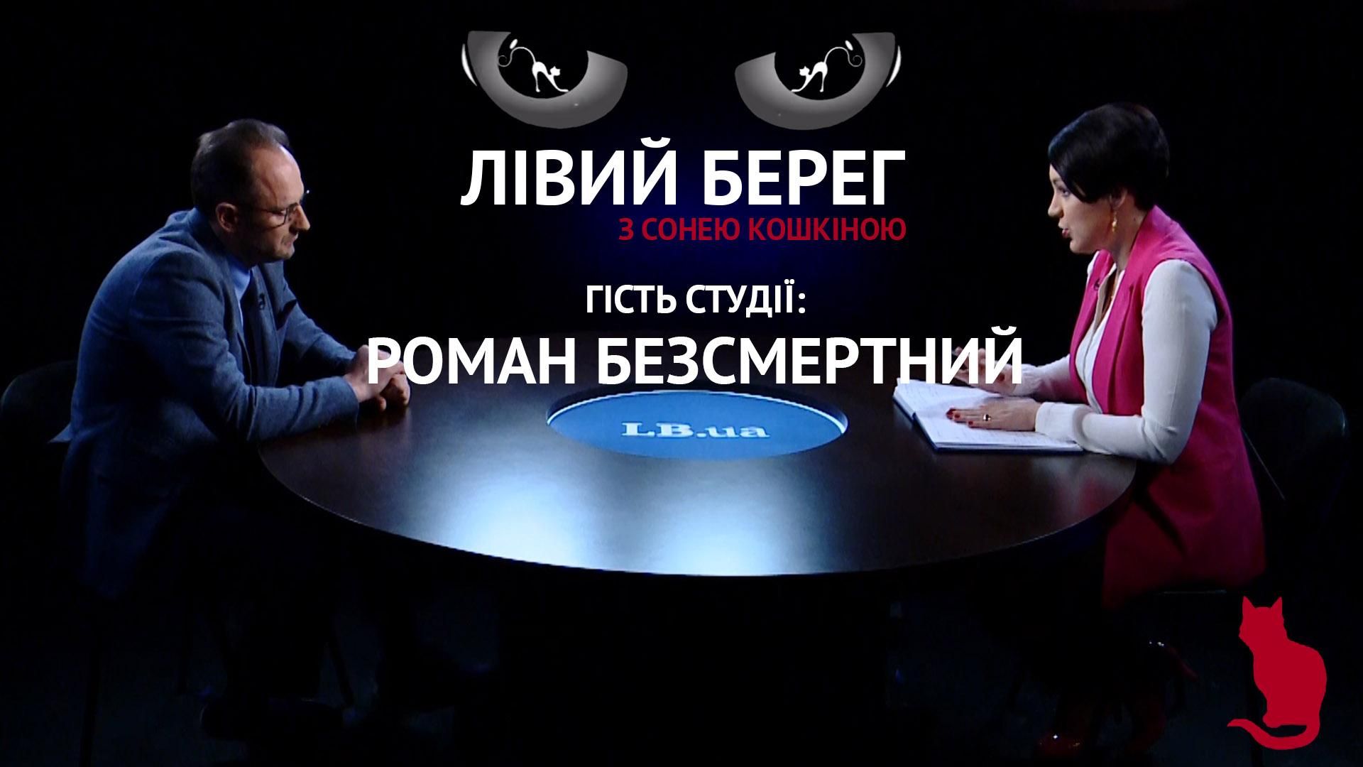 Конфлікт на Донбасі триватиме аж до смерті Путіна, — Безсмертний