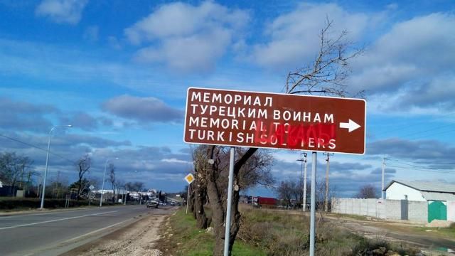 В оккупированном Севастополе разбили турецкий мемориал В оккупированном Севастополе разбили турецкий мемориал