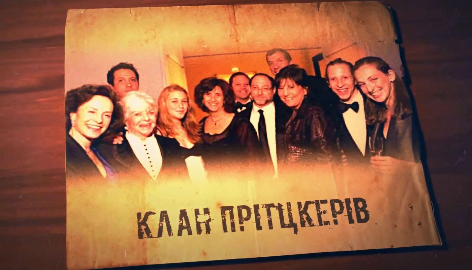 Клан Притцкеров: как выходцы из Украины завоевали Америку Клан Притцкеров: как выходцы из Украины завоевали Америку