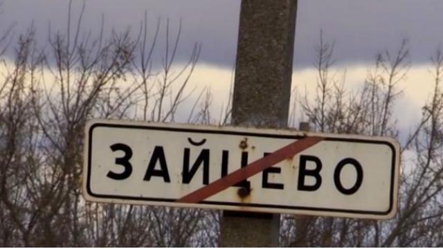 Боевики хотят стереть с лица земли Зайцево, — штаб АТО Боевики хотят стереть с лица земли Зайцево, — штаб АТО