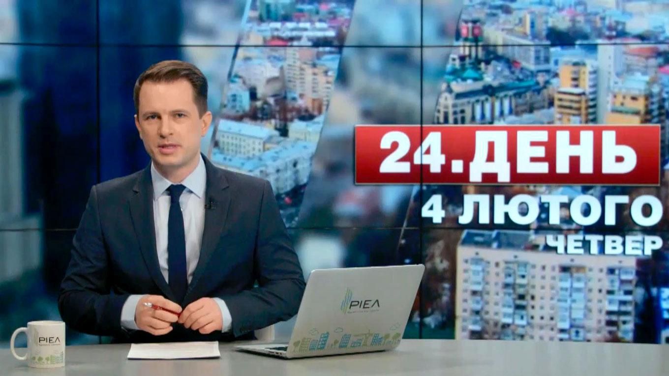 Выпуск новостей 4 февраля по состоянию на 14:00