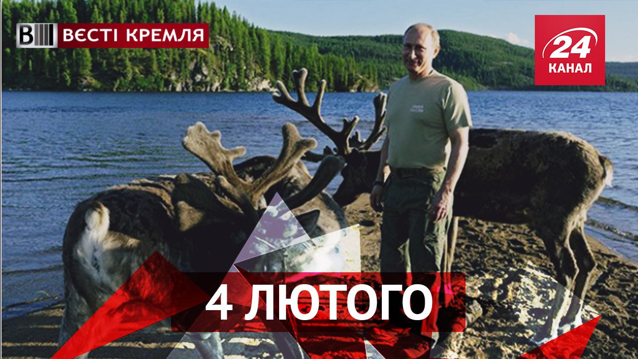 Вести Кремля. Как мир оказывается в гране Третьей мировой. Спецназ оленей в армии РФ