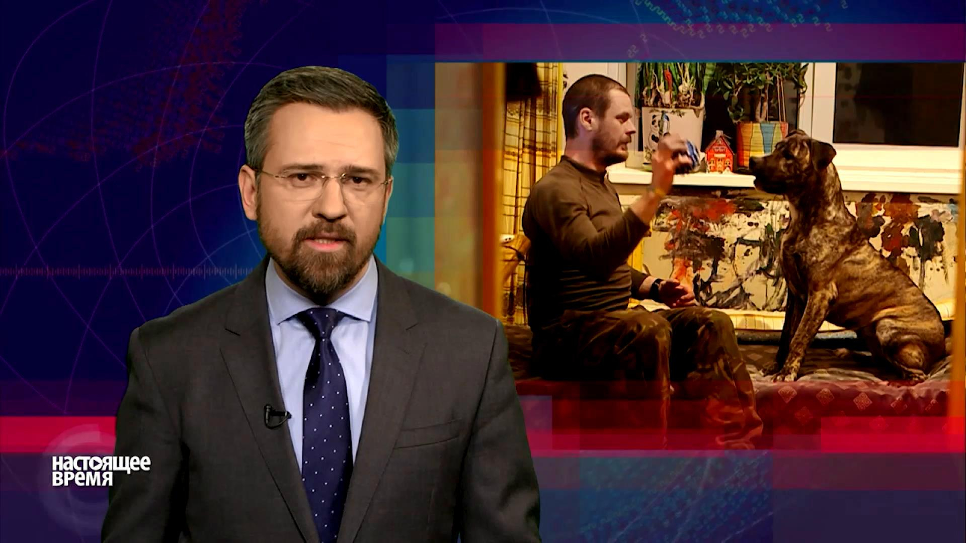 Настоящее время. Трогательная история добровольца и пса. Россия утаивает свои потери в Сирии