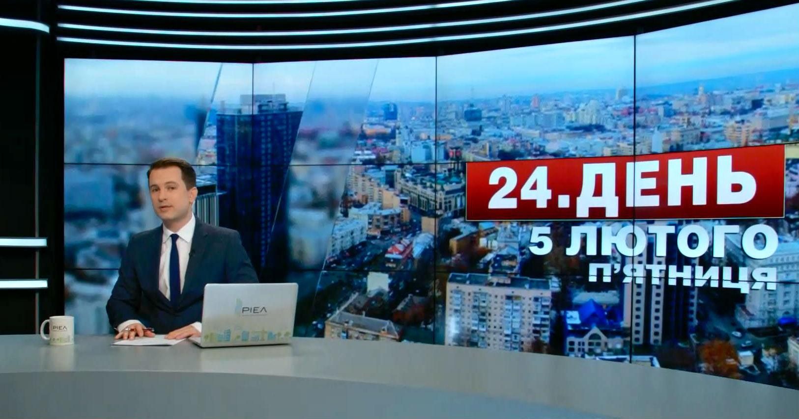 Выпуск новостей 5 февраля по состоянию на 13:00
