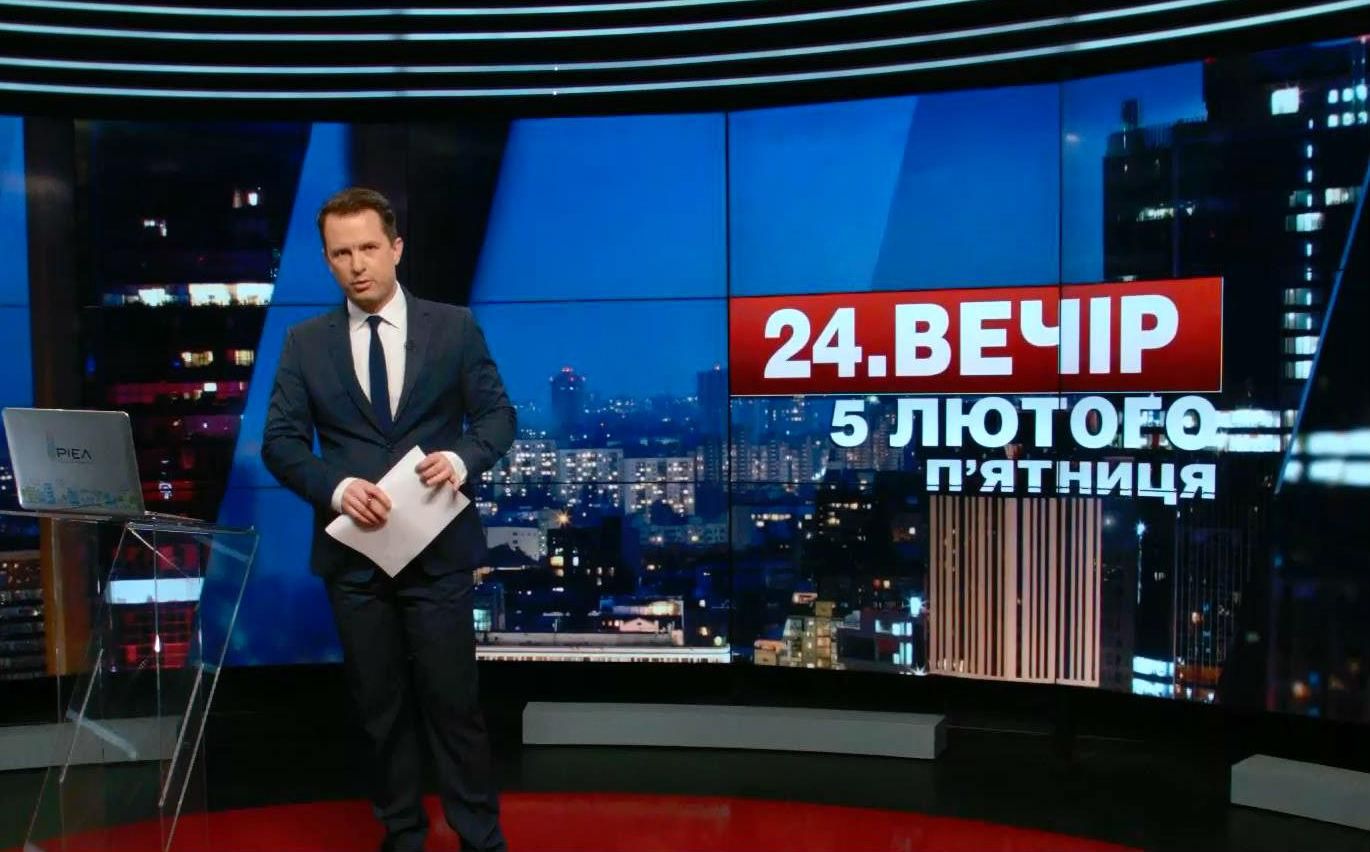 Выпуск новостей 5 февраля по состоянию на 18:00