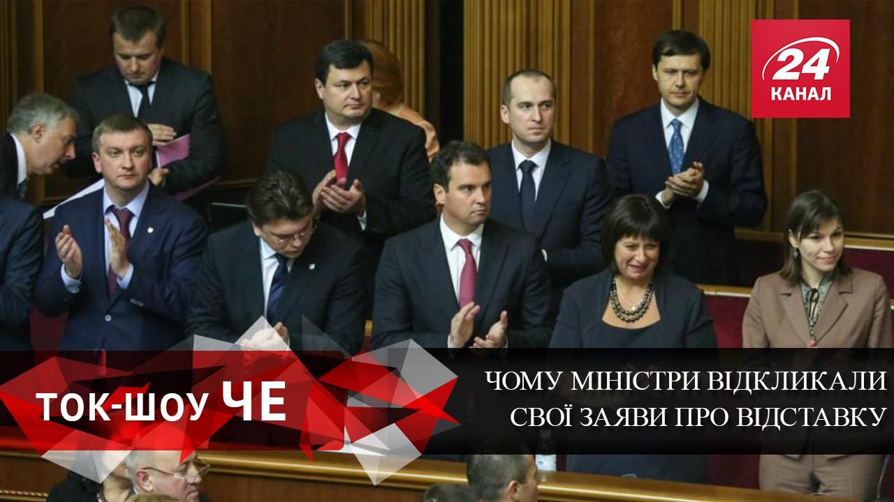 Чому українські міністри відкликали свої заяви про відставку