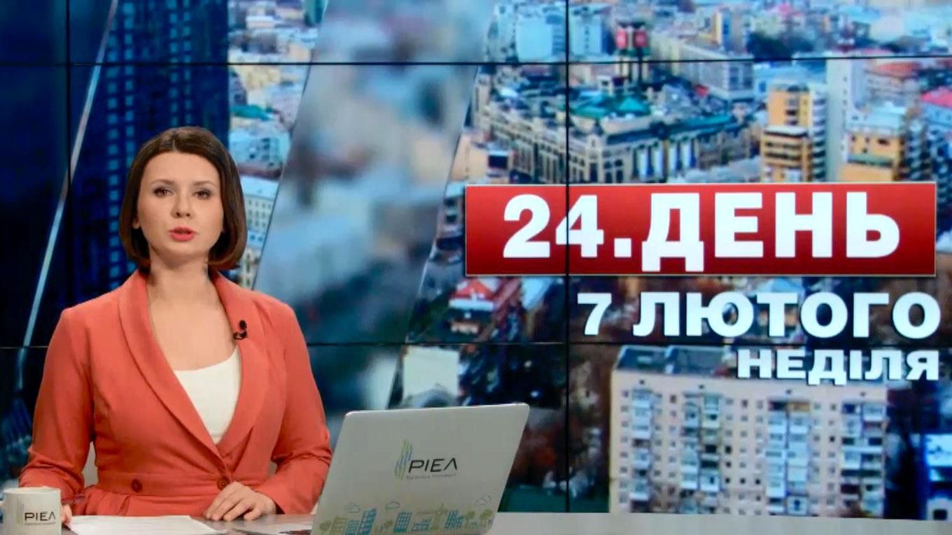 Випуск новин 7 лютого станом на 13:00