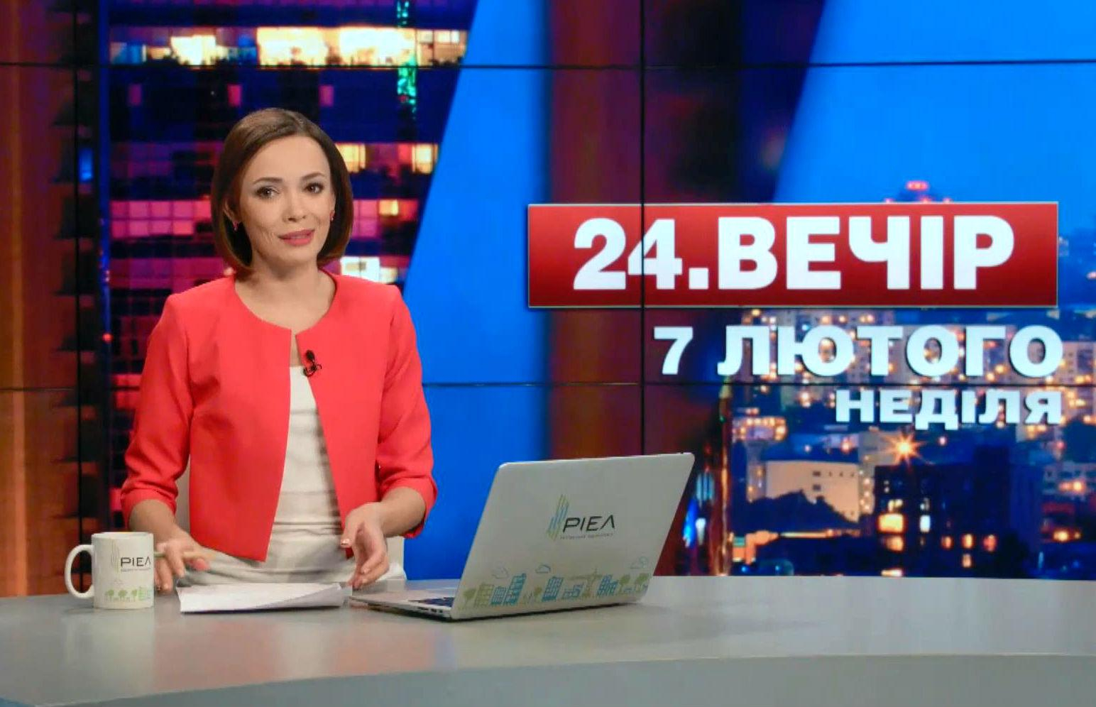 Выпуск новостей 7 февраля по состоянию на 19:00