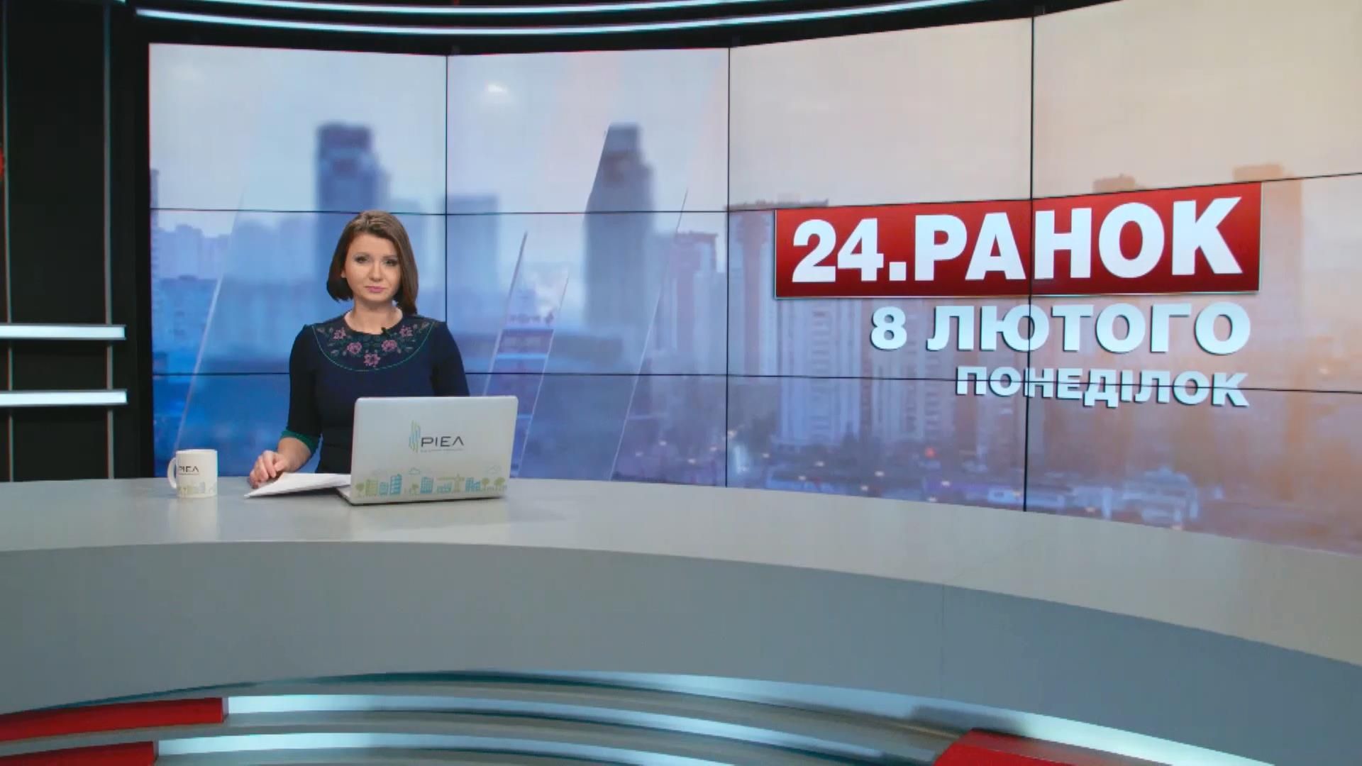 Випуск новин 8 лютого станом на 10:00