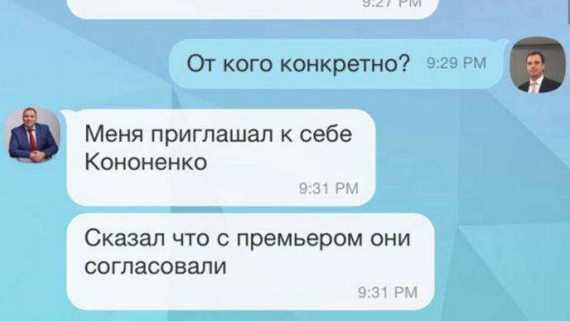 Опубликована скандальная переписка Абромавичуса и Пасишника Опубликована скандальная переписка Абромавичуса и Пасишника
