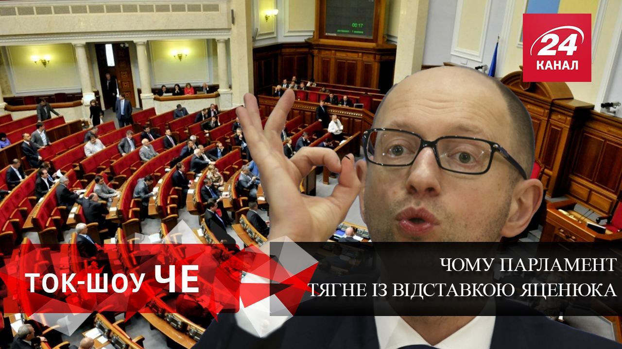 Почему депутаты до сих пор держатся за премьера Яценюка
