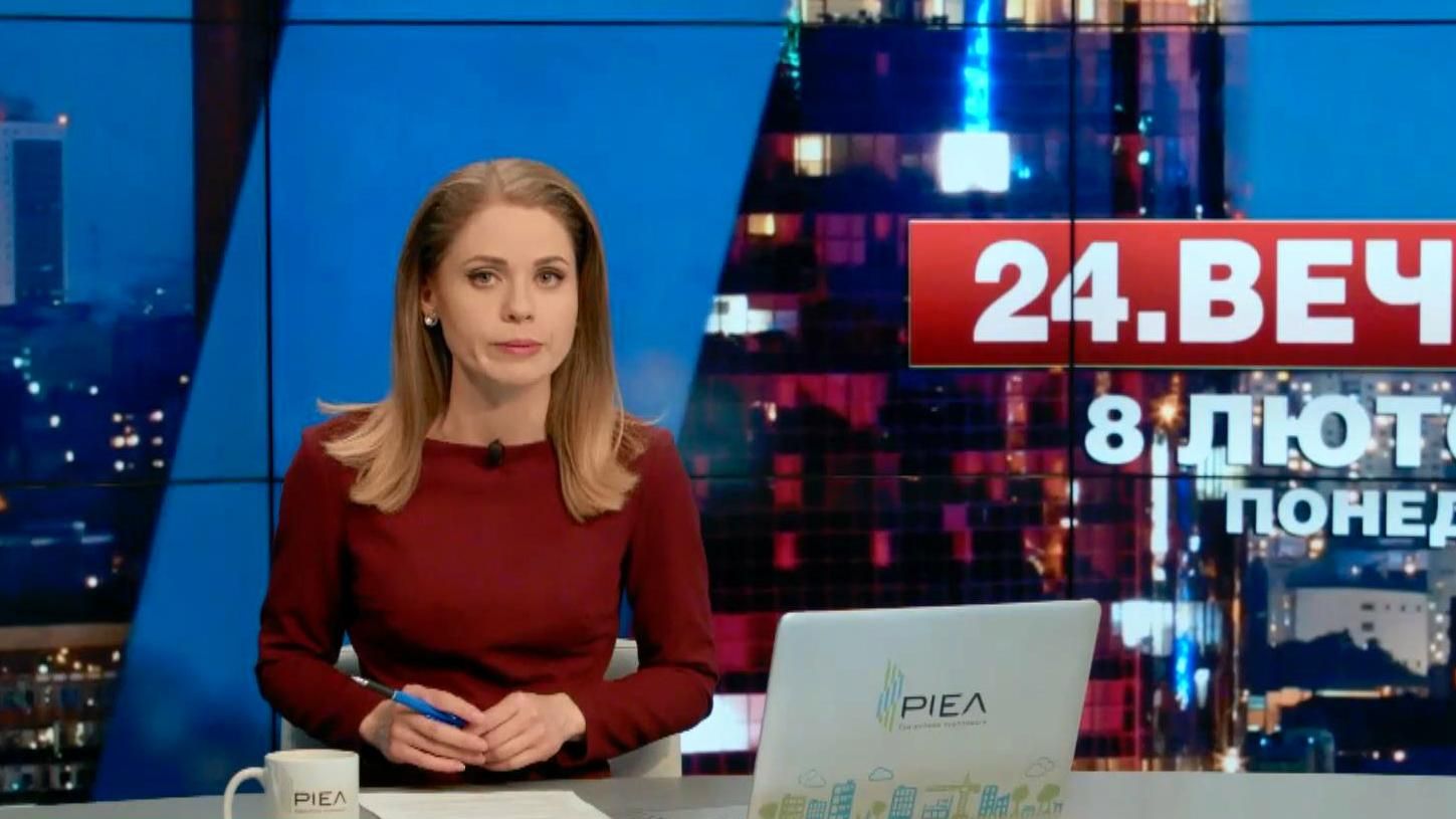 Випуск новин 8 лютого станом на 22:00