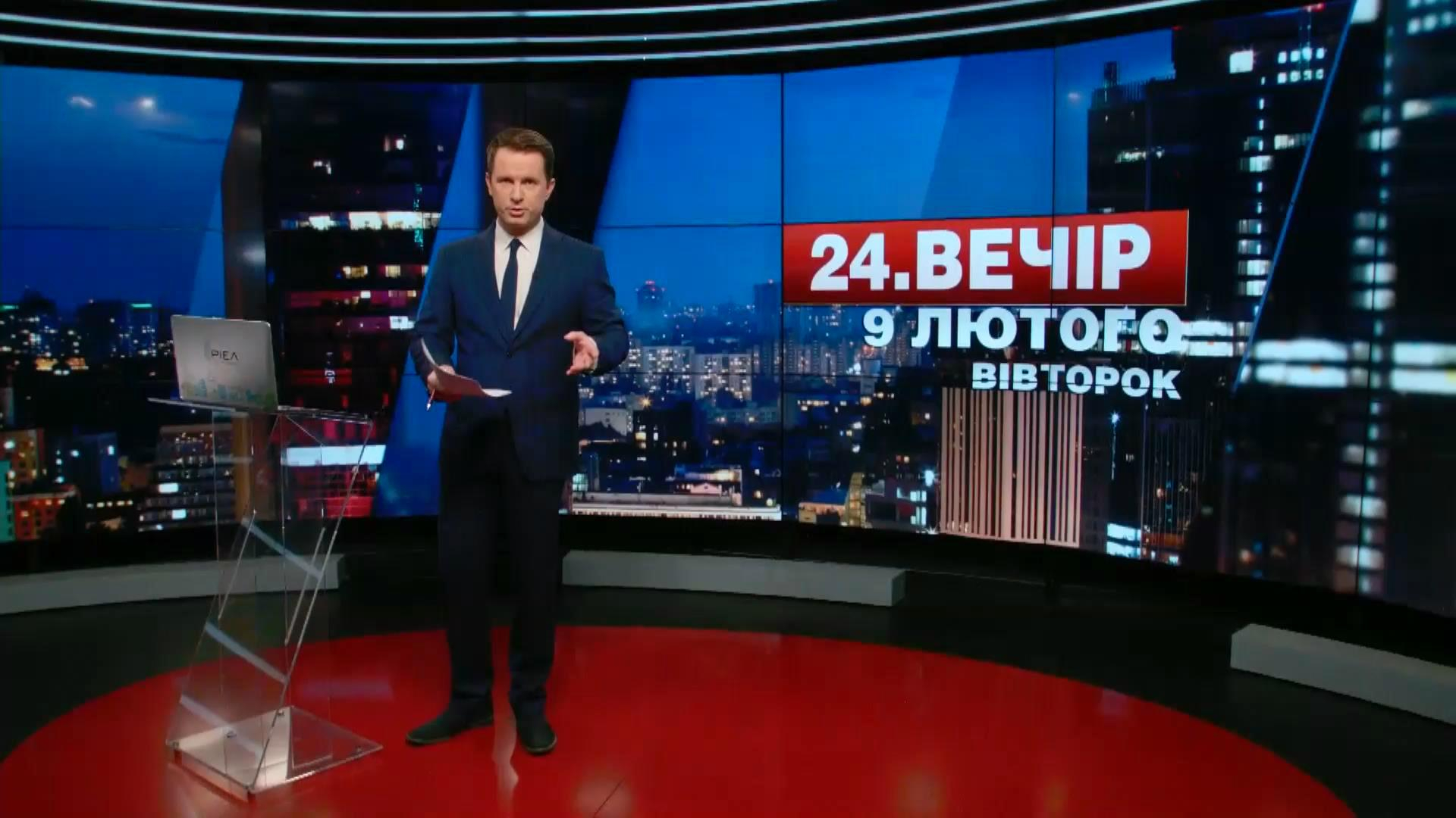 Выпуск новостей 9 февраля по состоянию на 18:00 - 9 февраля 2016 - Телеканал новин 24