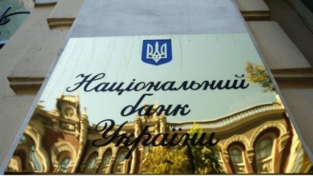 НБУ впервые признал банк неплатежеспособным из-за скрытых владельцев НБУ впервые признал банк неплатежеспособным из-за скрытых владельцев