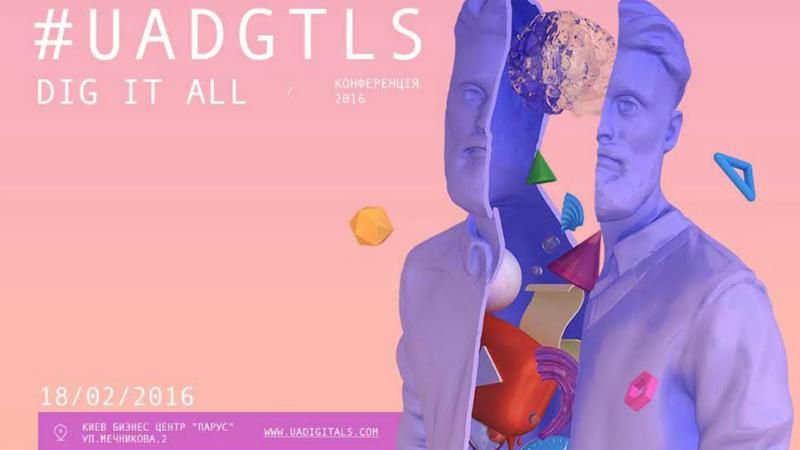 У Києві пройде головна подія в цифровому маркетингу – UADIGITALS У Києві пройде головна подія в цифровому маркетингу – UADIGITALS