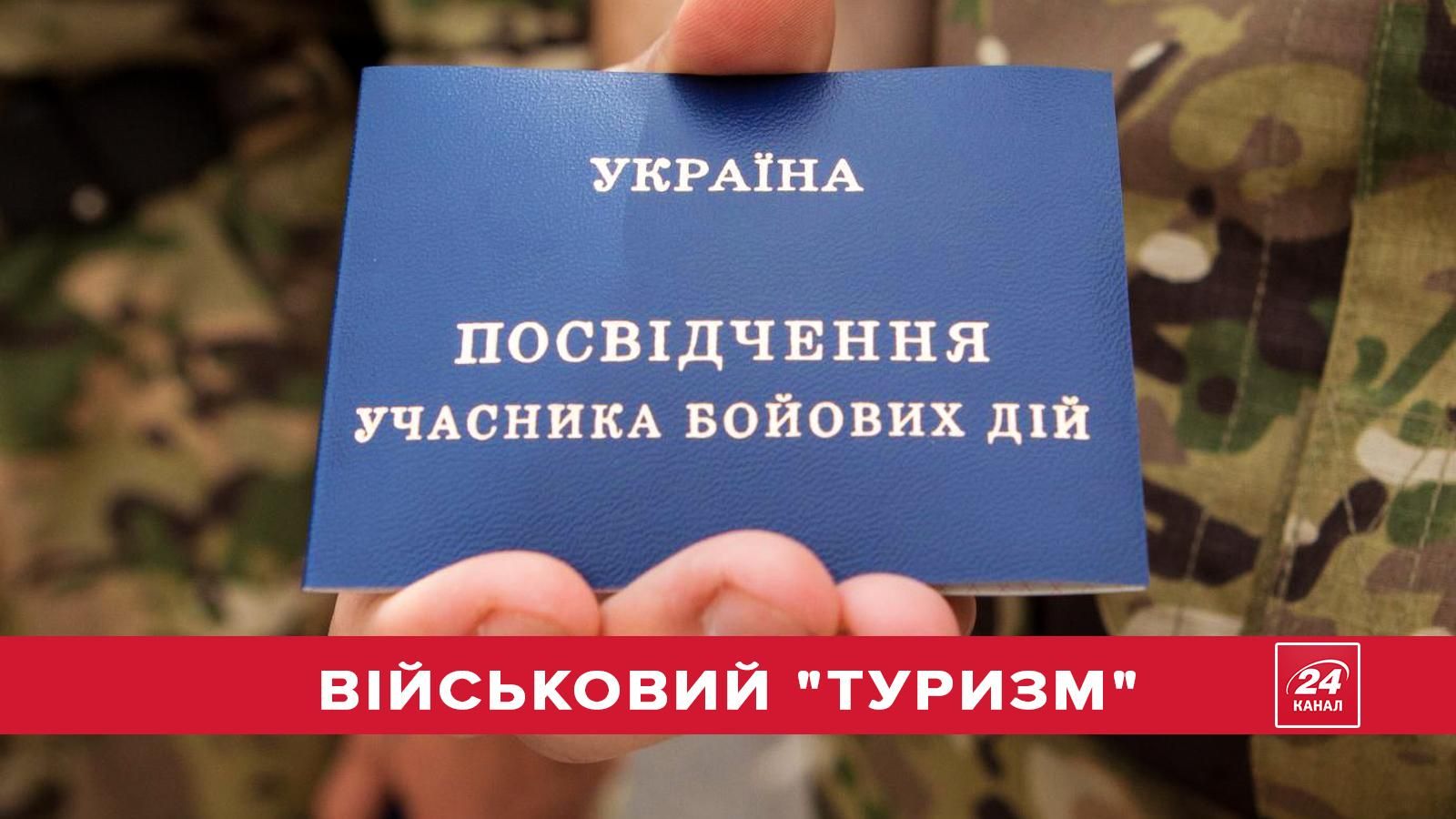 Как злоупотребляют статусом участника боевых действий: эксклюзивное расследование Как злоупотребляют статусом участника боевых действий: эксклюзивное расследование