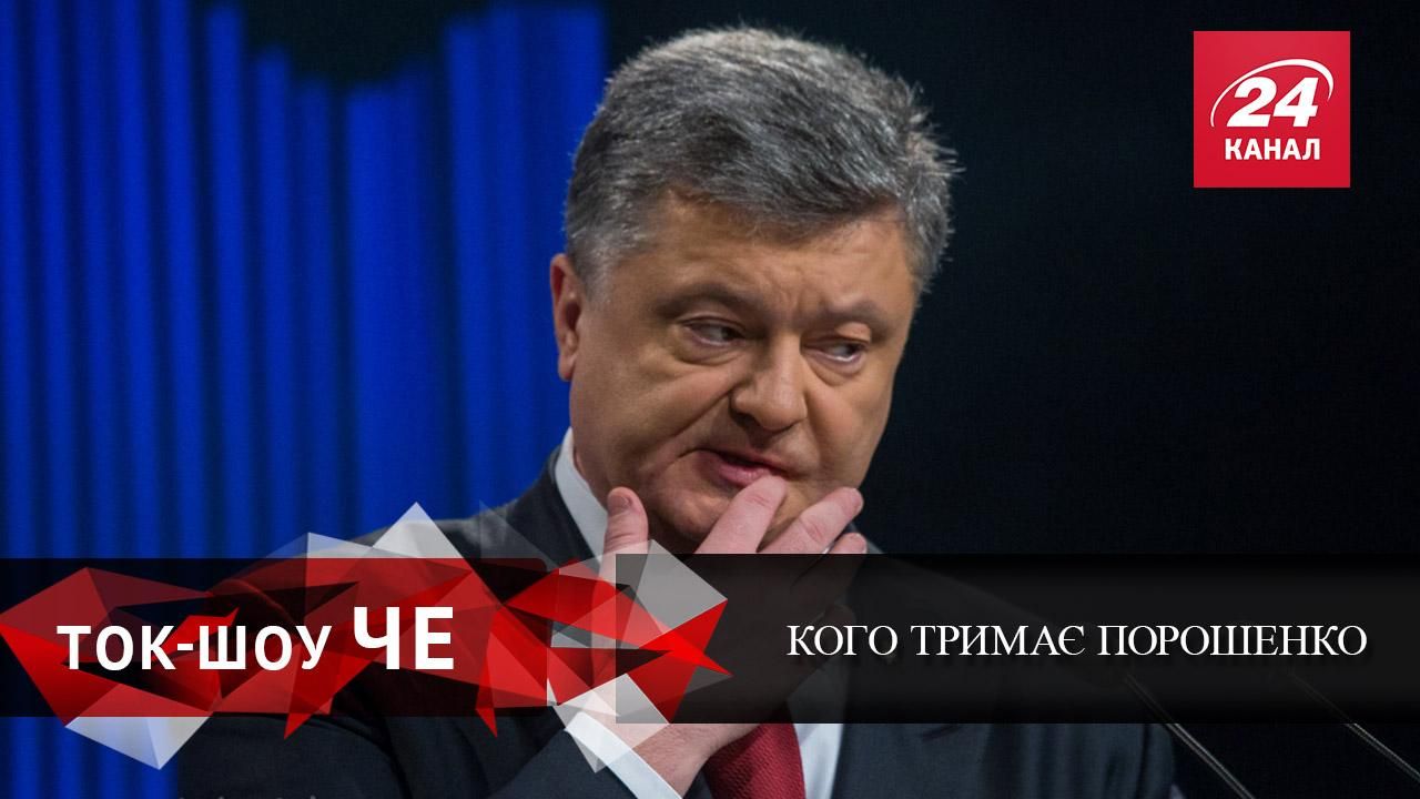 Кто должен сесть за решетку из команды Порошенко