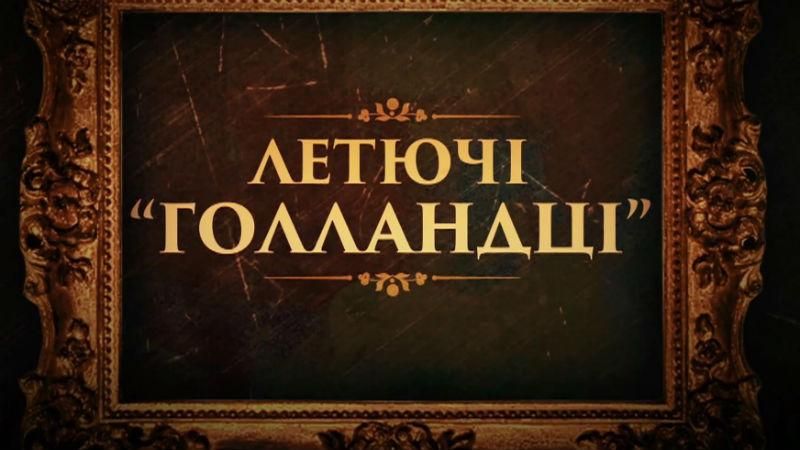 Как украинская власть вляпалась в скандал из-за украденных картин из Голландии – расследование Как украинская власть вляпалась в скандал из-за украденных картин из Голландии – расследование