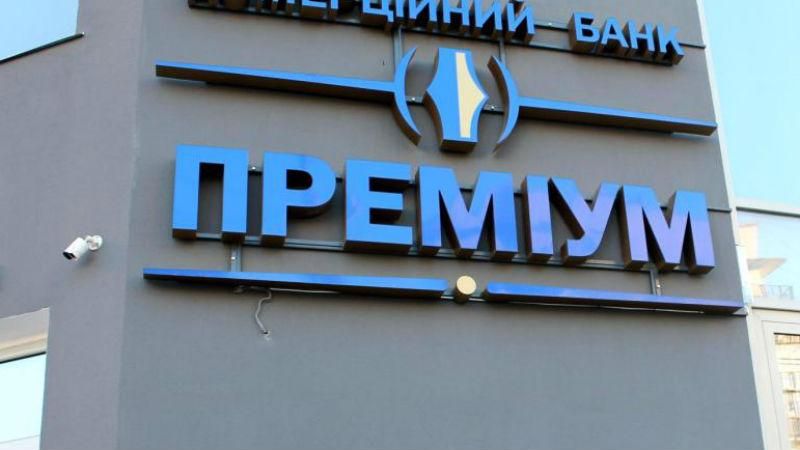 В Україні зник ще один банк - 11 лютого 2016 - Телеканал новин 24