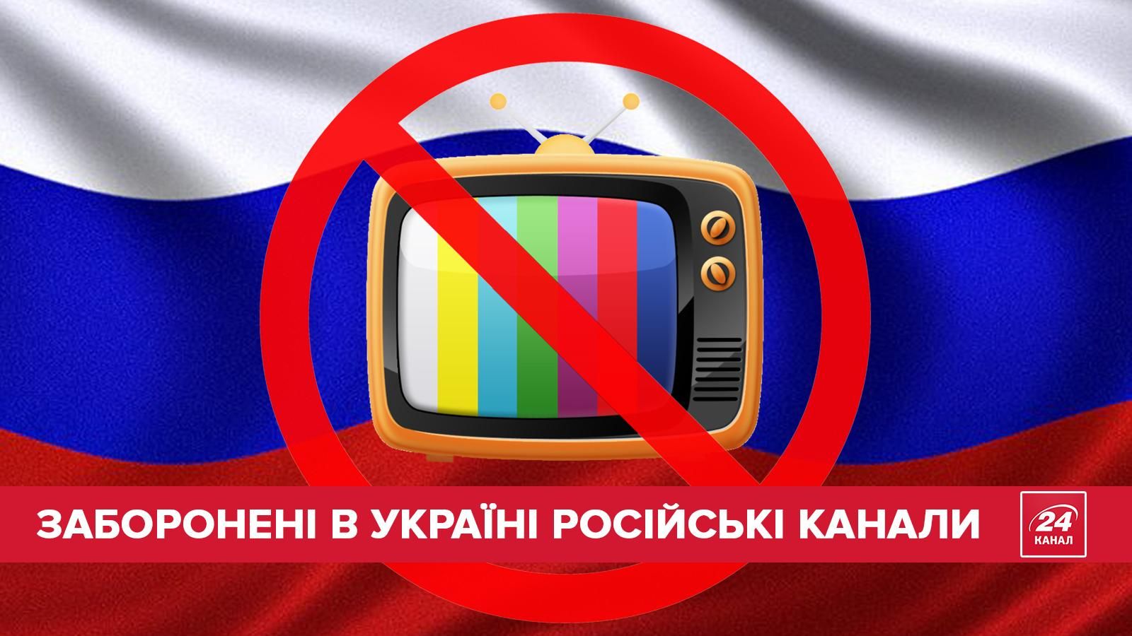 Прощай "раша-ТВ": полный список запрещенных российских каналов (Инфографика)