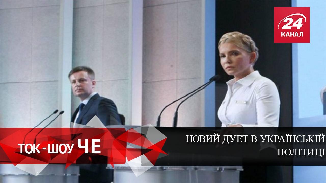 Новый дуэт в украинской политике и заявления Яценюка