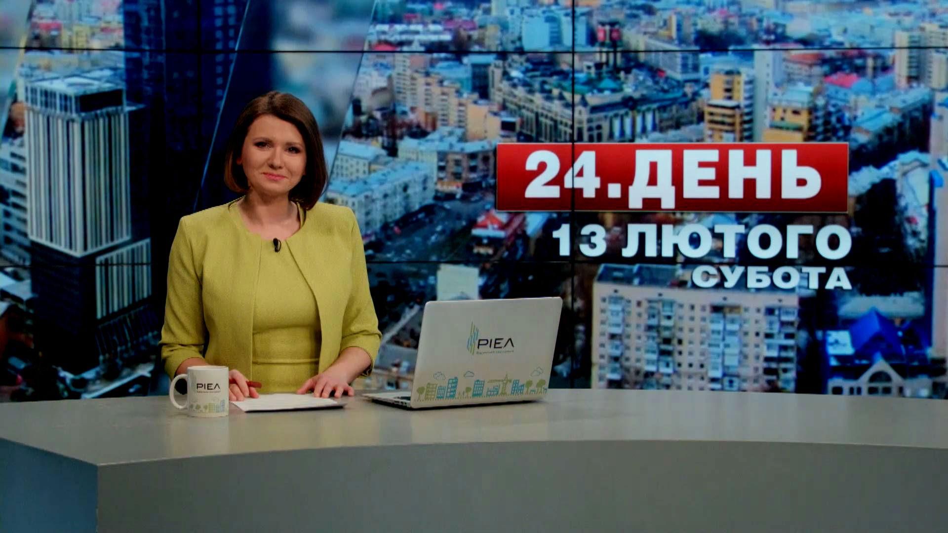 Выпуск новостей 13 февраля по состоянию на 14:00