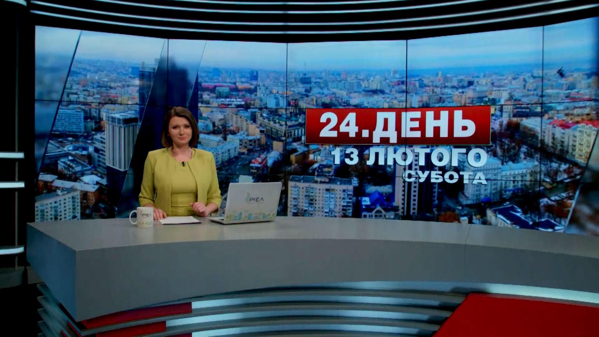 Выпуск новостей 13 февраля по состоянию на 16:00