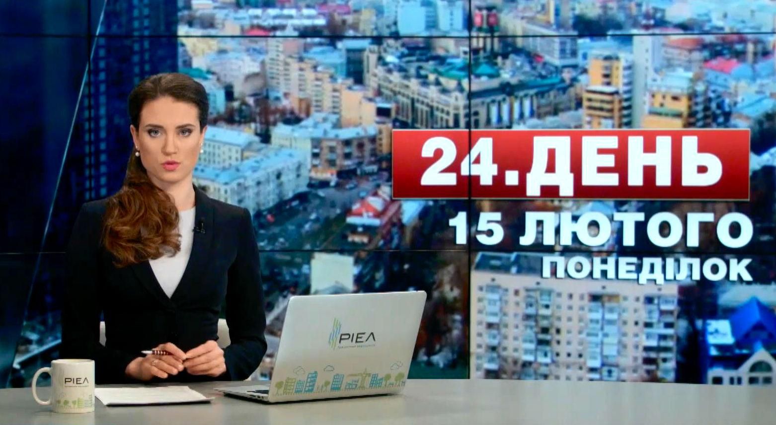 Выпуск новостей 15 февраля по состоянию на 12:00