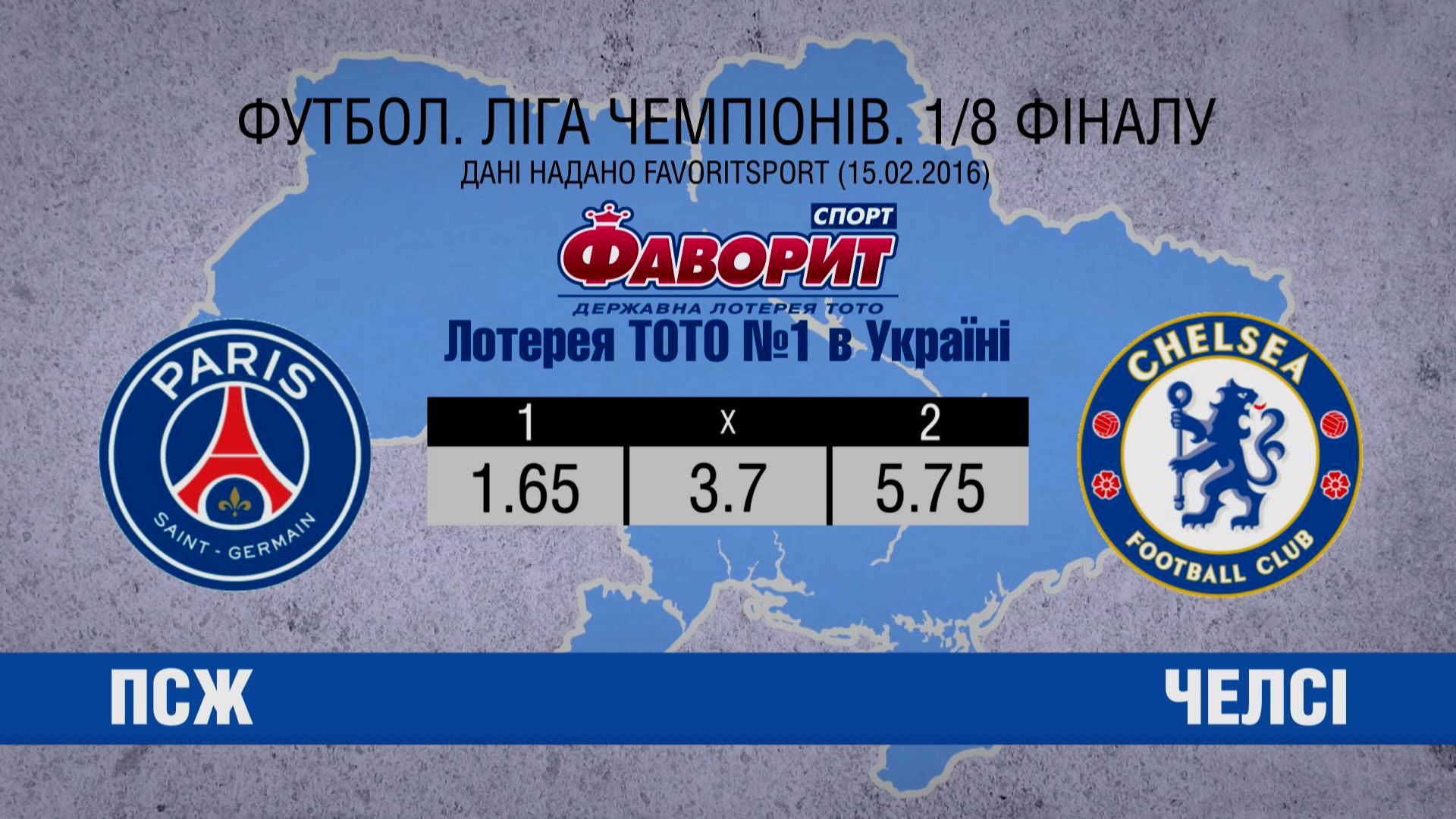Лігочемпіонівське дежавю: знову "ПСЖ" проти "Челсі" Лігочемпіонівське дежавю: знову "ПСЖ" проти "Челсі"
