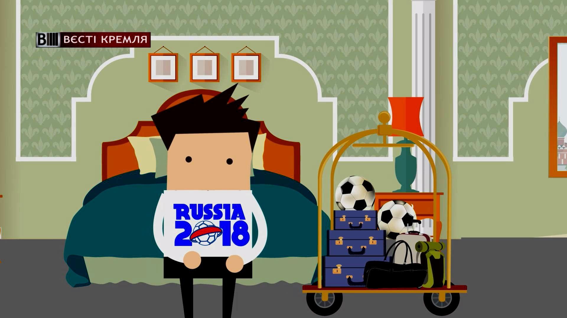 Сколько будет стоить проживание в отеле во время Мундиаля 2018 года Сколько будет стоить проживание в отеле во время Мундиаля 2018 года