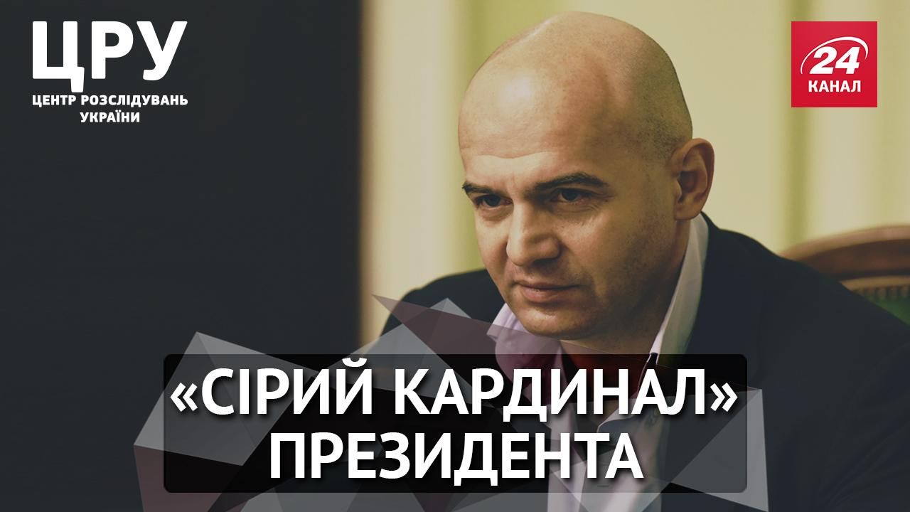 ЦРУ. Чим Кононенко заслужив таку довіру Президента?