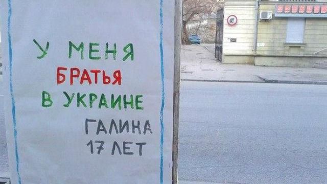 Севастополь заклеїли плакатами, що нагадують про зв'язок з Батьківщиною