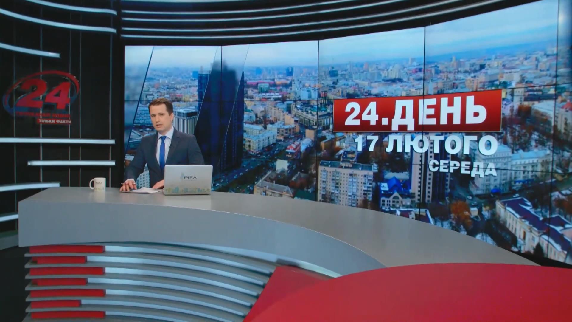 Выпуск новости 17 февраля по состоянию на 13:00