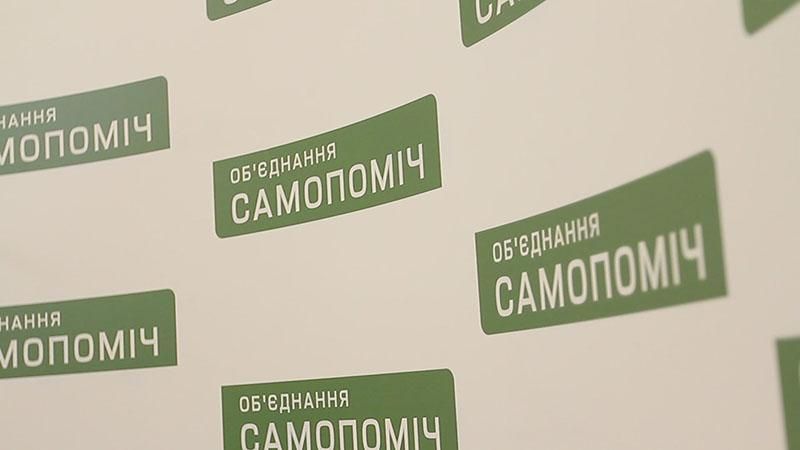"Самопомич" экстренно собирается из-за "олигархического переворота" в Украине "Самопомич" экстренно собирается из-за "олигархического переворота" в Украине