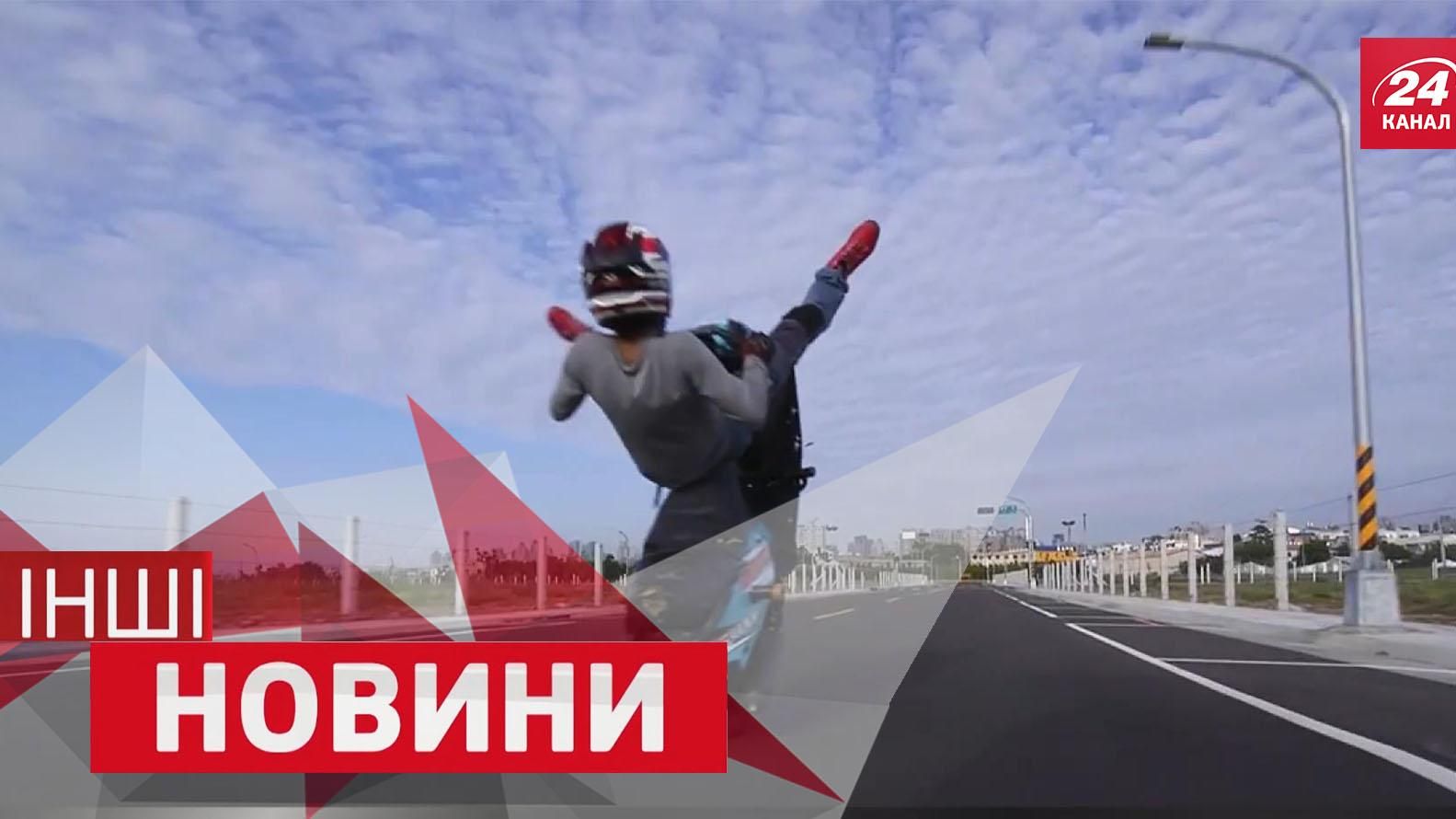 ІНШІ новини. Карколомні трюки на шаленій швидкості, хто навчив собаку ловити рибу ІНШІ новини. Карколомні трюки на шаленій швидкості, хто навчив собаку ловити рибу