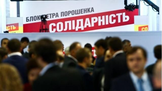 БПП скликає своїх міністрів на зустріч БПП скликає своїх міністрів на зустріч