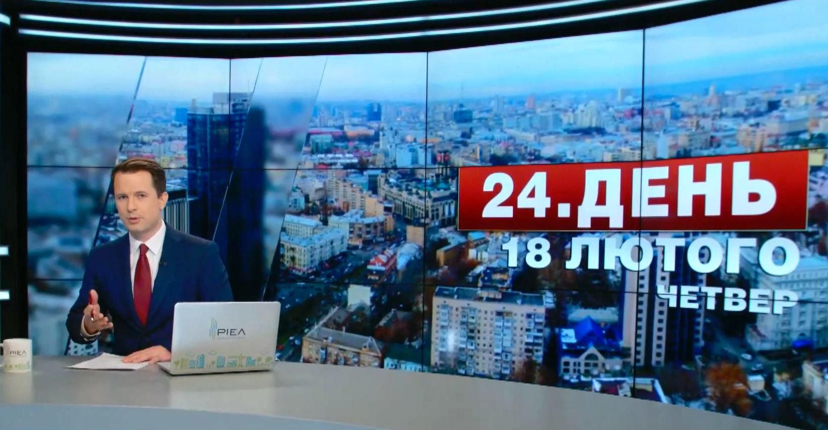 Выпуск новостей 18 февраля по состоянию на 15:00